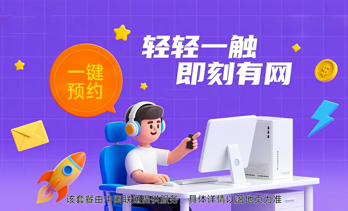 武平县中国联通